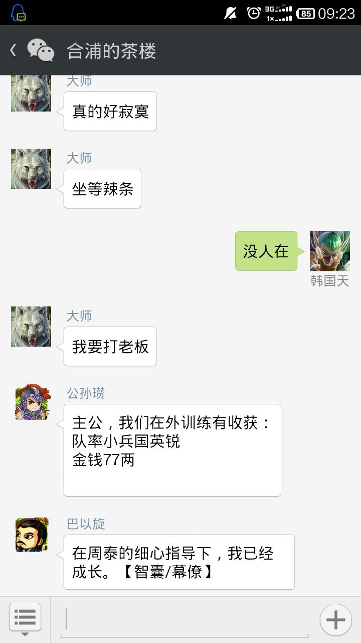 聊天中有游戏