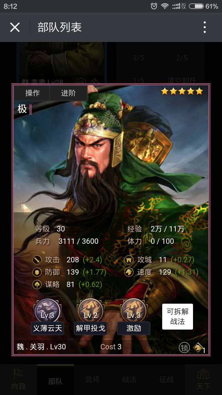 武将界面